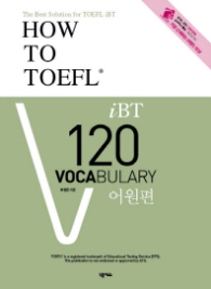 How to TOEFL IBT 120 VOCABULARY: 어원편
